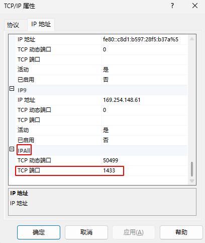 ../_images/sqlserver2022-%E9%85%8D%E7%BD%AE%E7%AE%A1%E7%90%86%E5%99%A8-TCPIP%E9%85%8D%E7%BD%AE.jpg